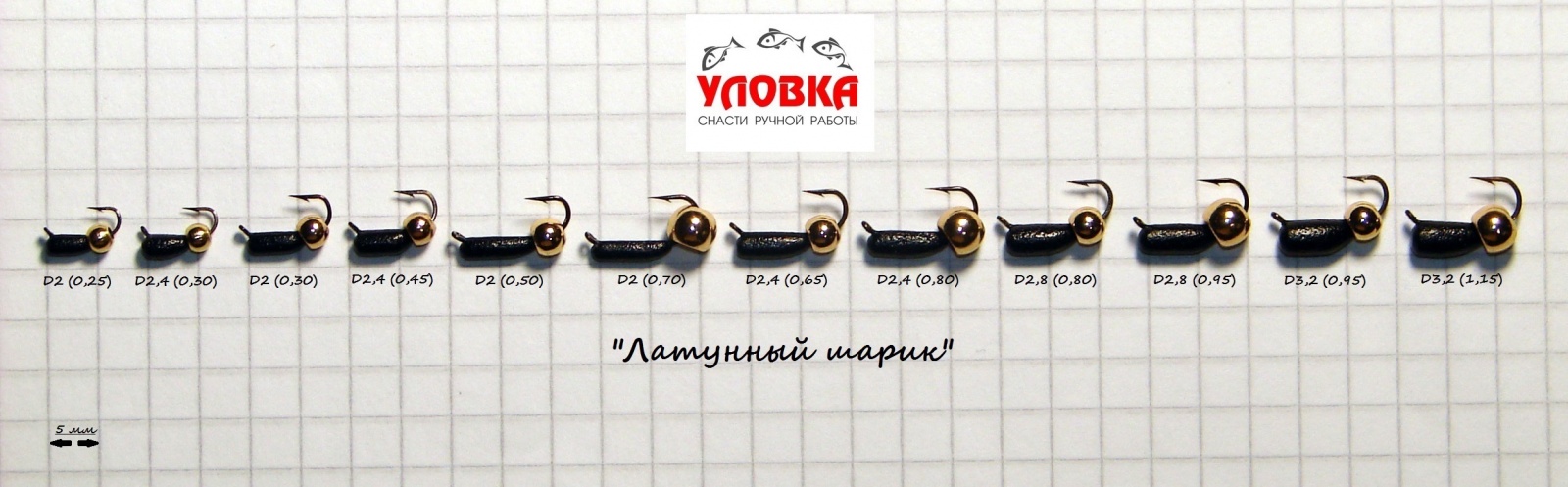 Мормышка с латунным шариком размеры 4.jpg